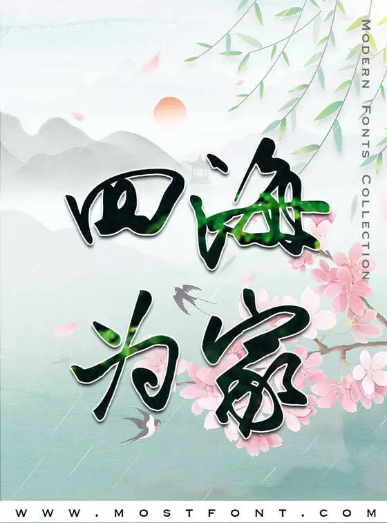 Typographic Design of 苏新诗鼠标行书简