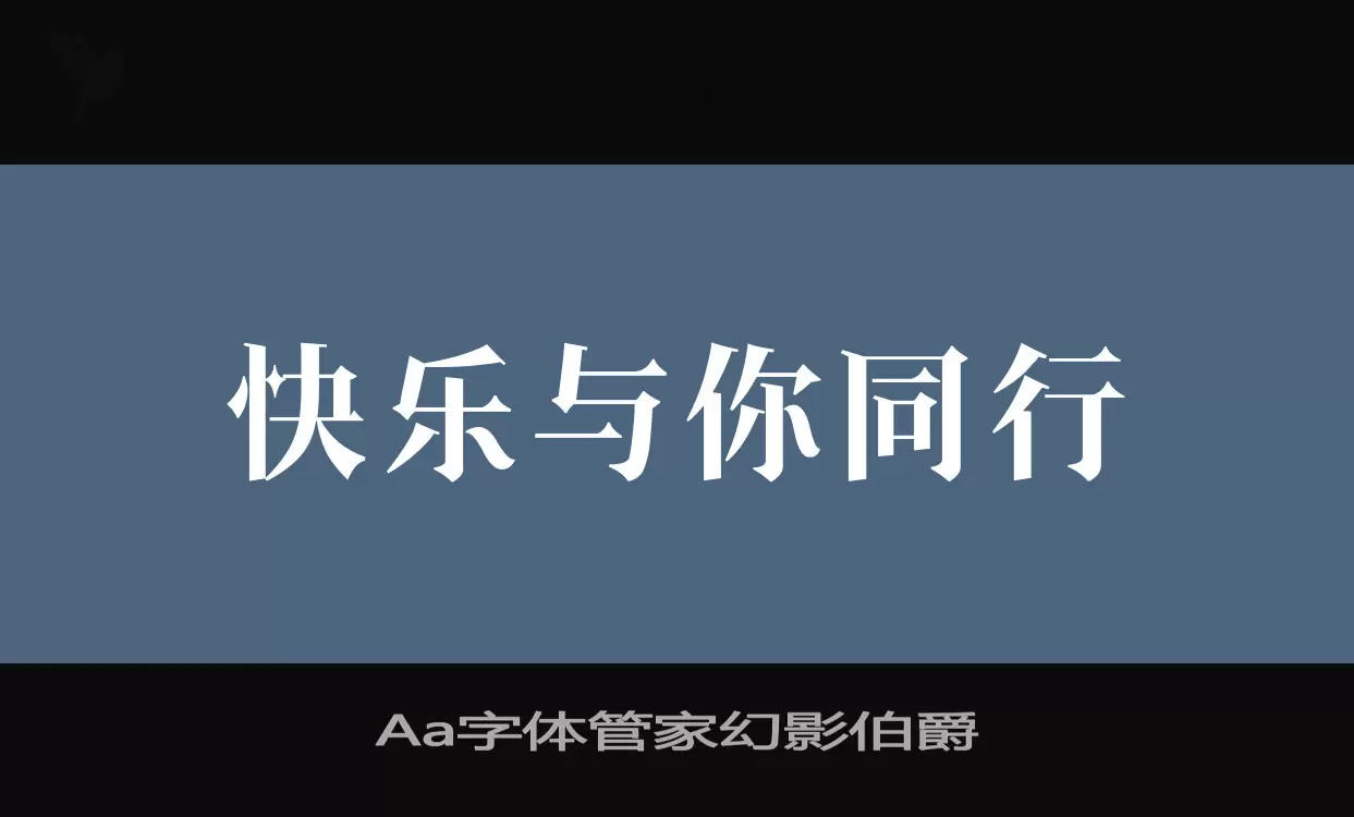 Sample of Aa字体管家幻影伯爵