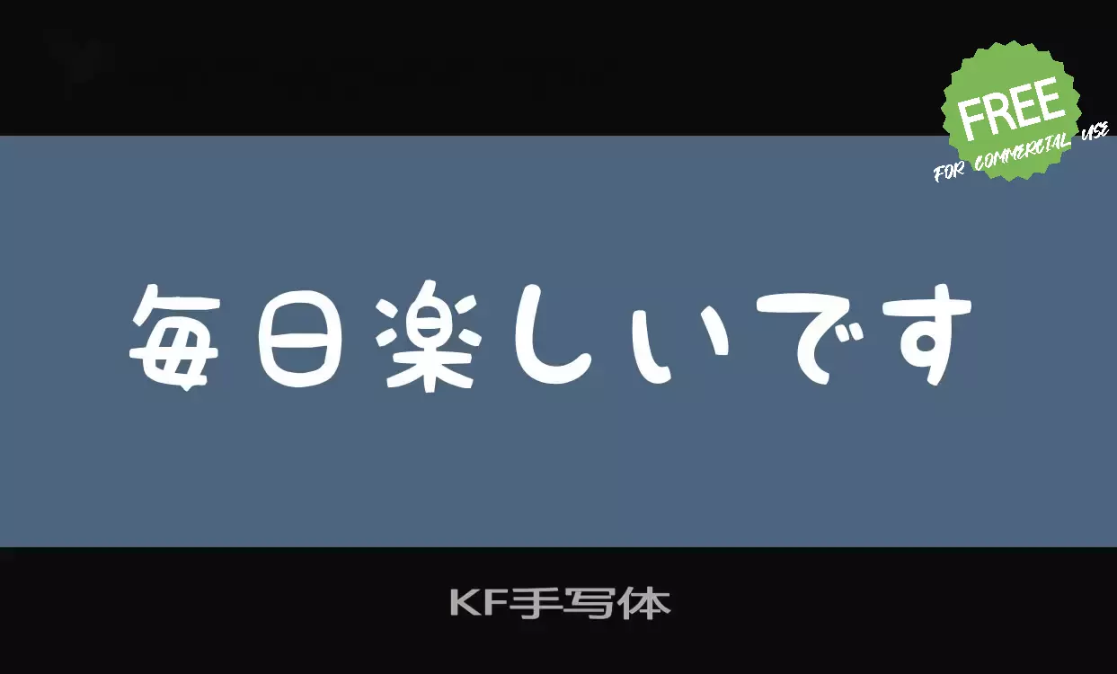 Font Sample of KF手写体