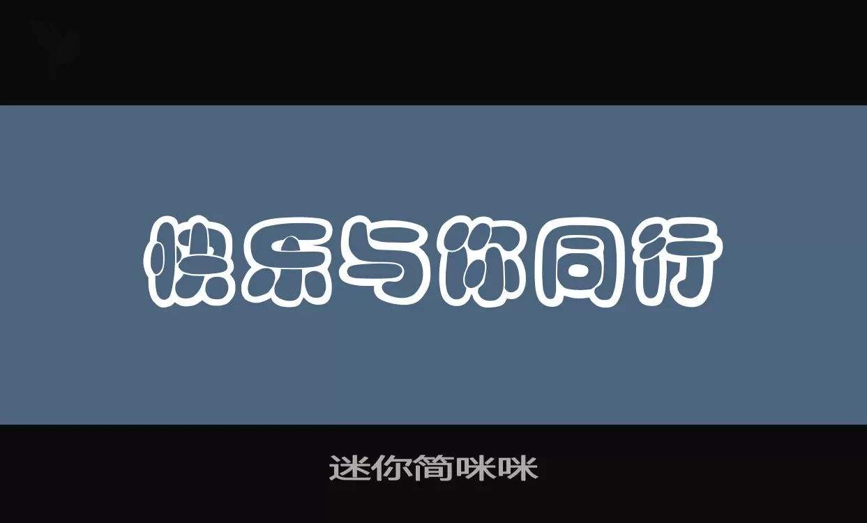 Sample of 迷你简咪咪