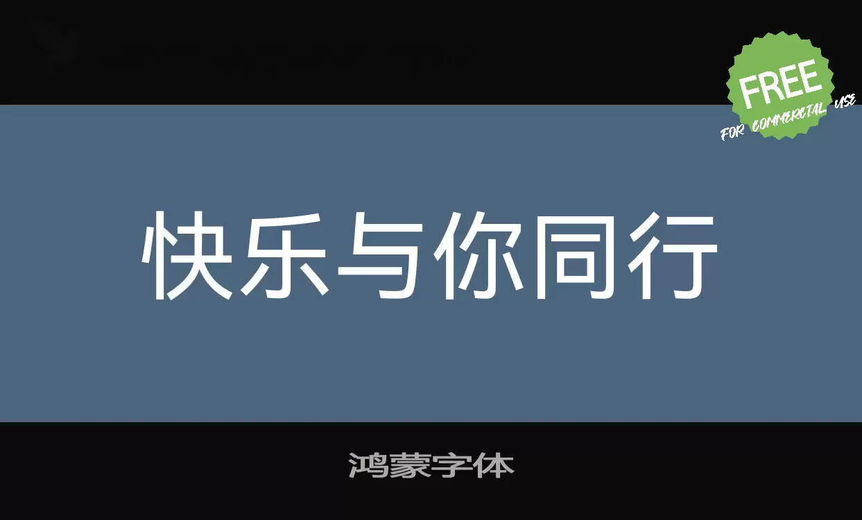 Font Sample of 鸿蒙字体