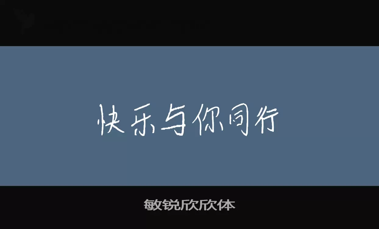 Sample of 敏锐欣欣体