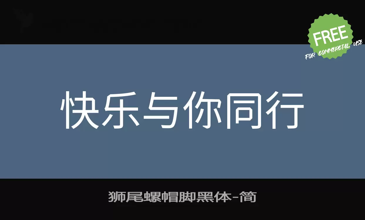 Font Sample of 狮尾螺帽脚黑体