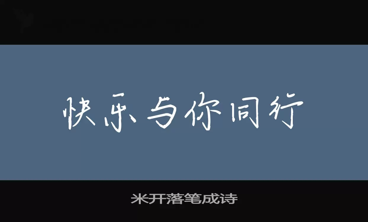 Sample of 米开落笔成诗