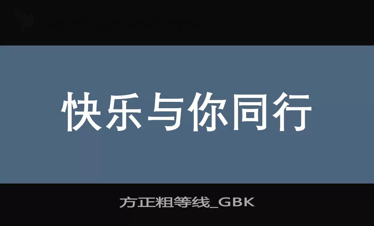 Sample of 方正粗等线_GBK