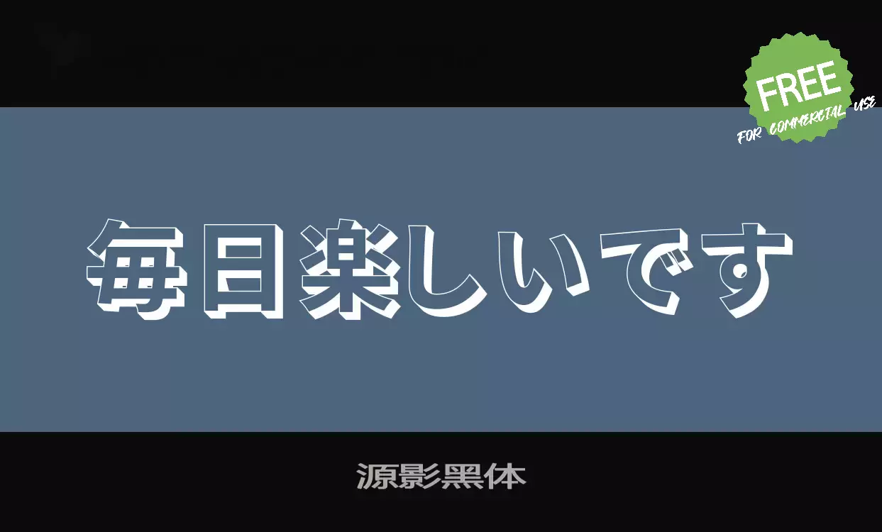 Font Sample of 源影黑体