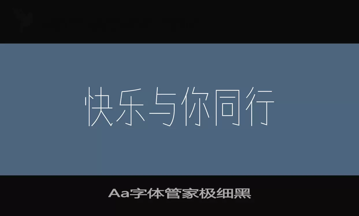 Sample of Aa字体管家极细黑