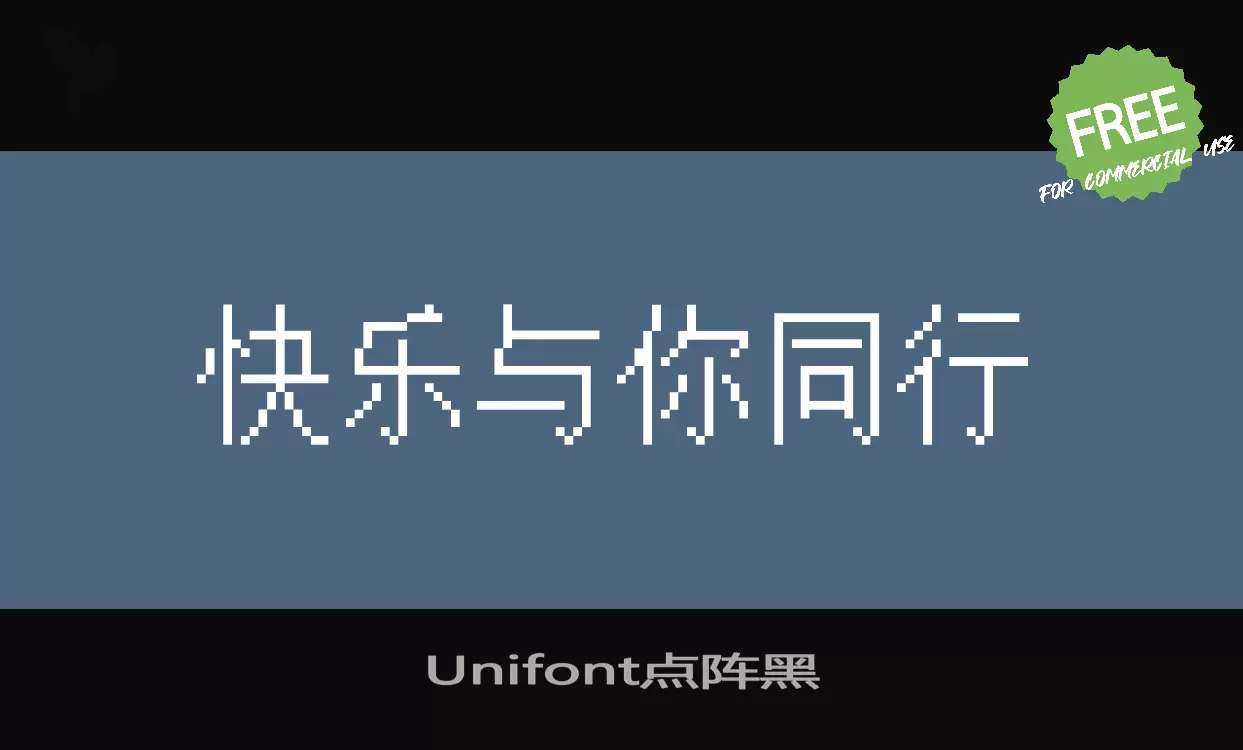 Sample of Unifont点阵黑