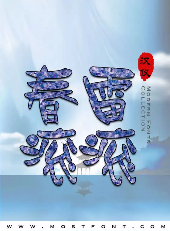 Typographic Design of 汉仪凌波体简