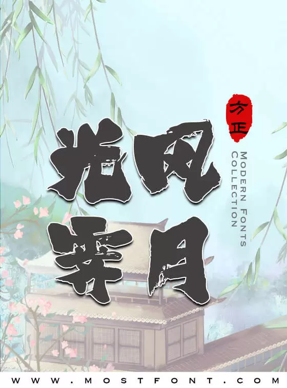 Typographic Design of 方正白舟武骨体-简