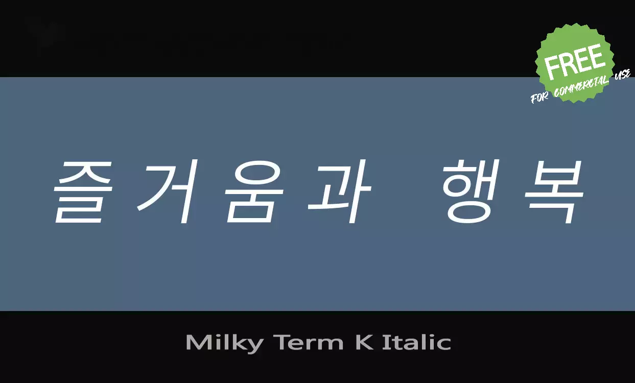 「Milky-Term-K-Italic」字体效果图