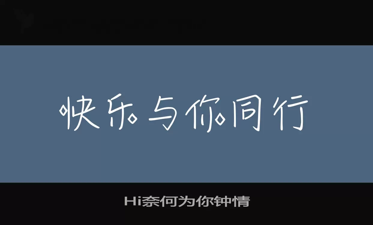 Sample of Hi奈何为你钟情