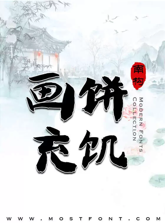 Typographic Design of 南构王晓龙榜行