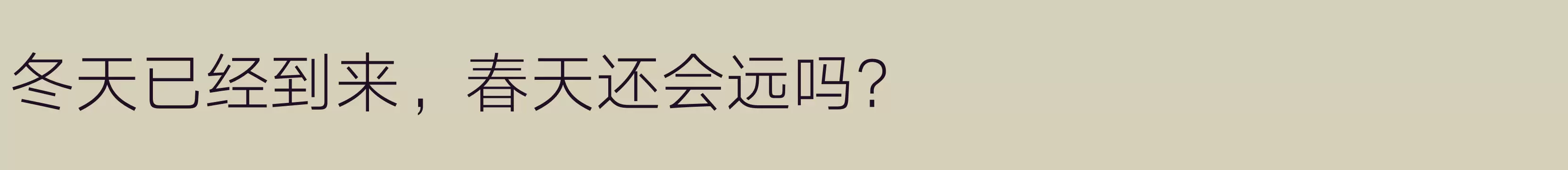 「汉仪旗黑 40S」字体效果图