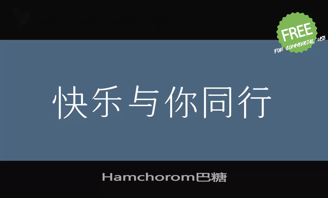 Font Sample of Hamchorom巴糖