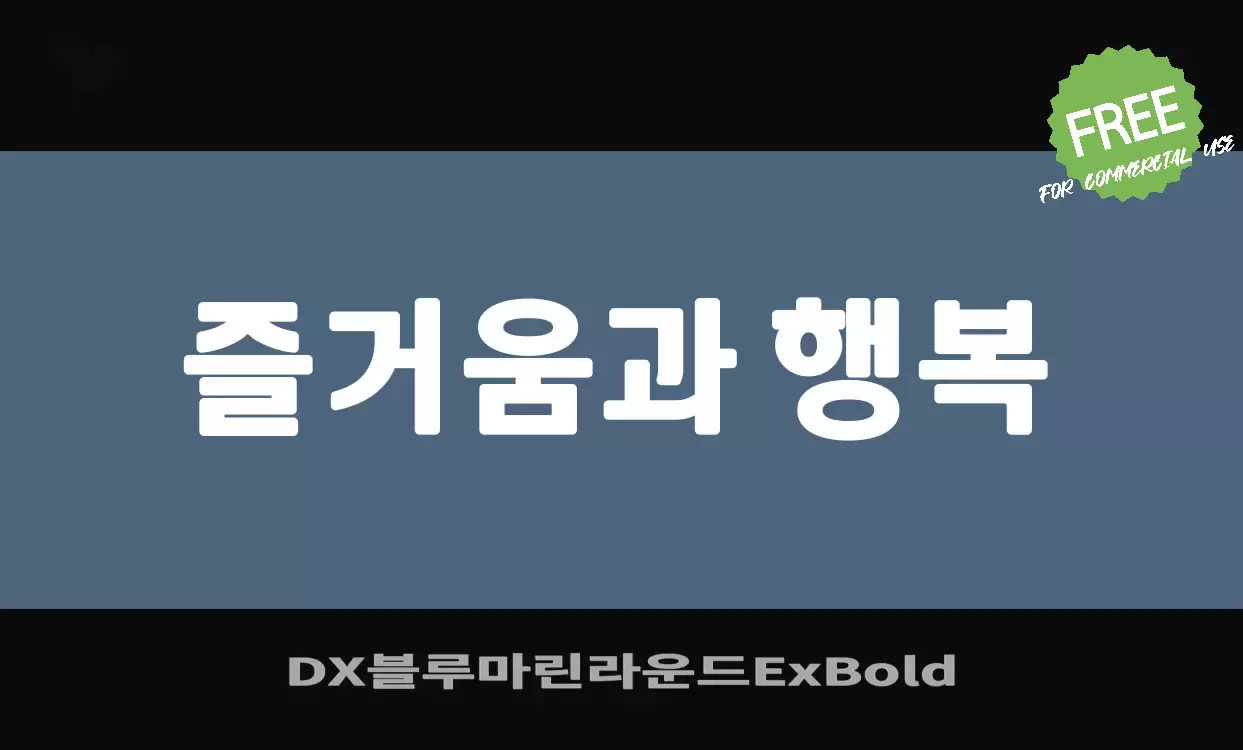 Font Sample of DX블루마린라운드ExBold