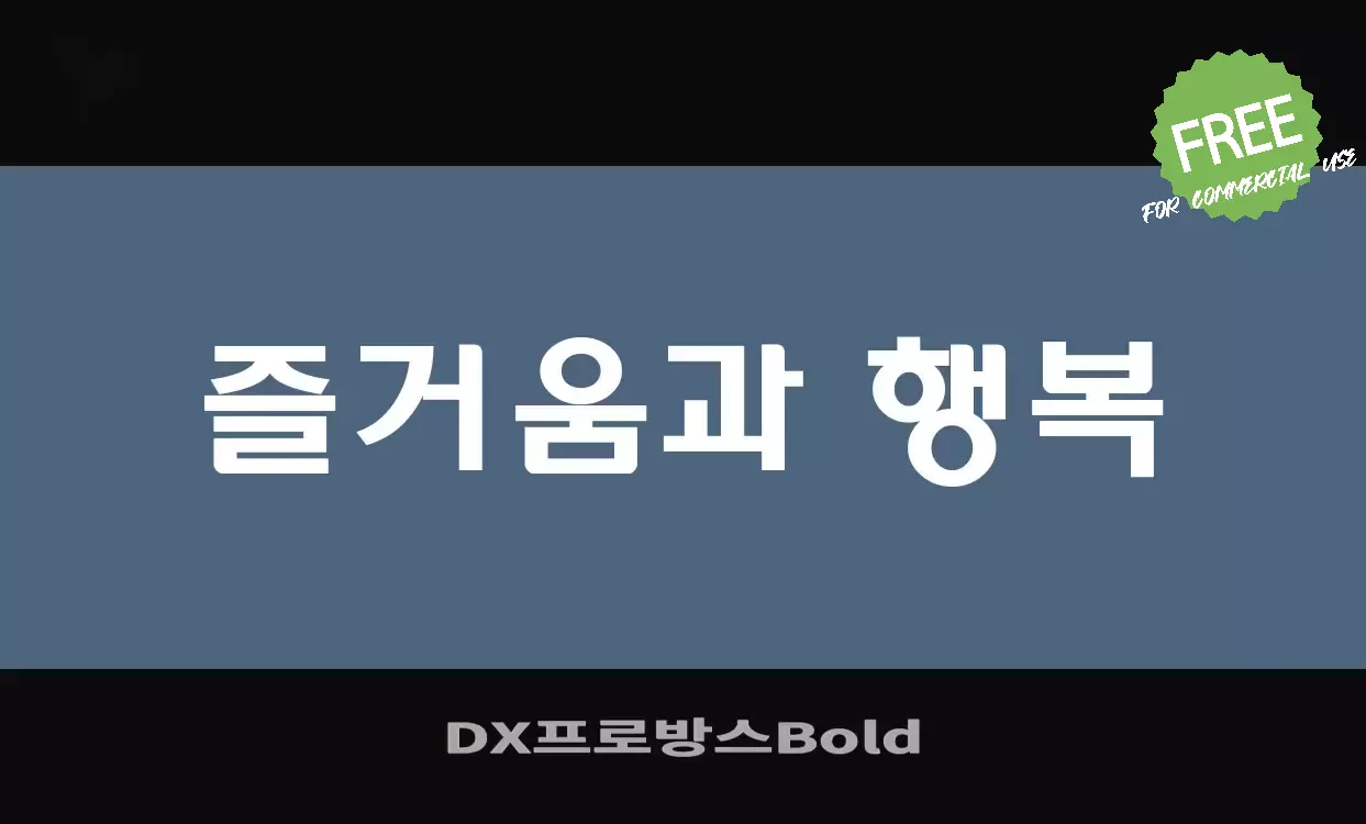 Sample of DX프로방스Bold