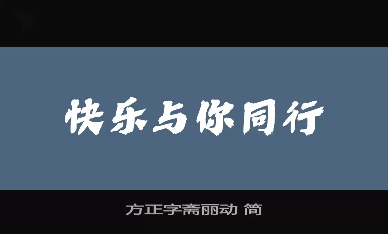 Sample of 方正字斋丽动-简