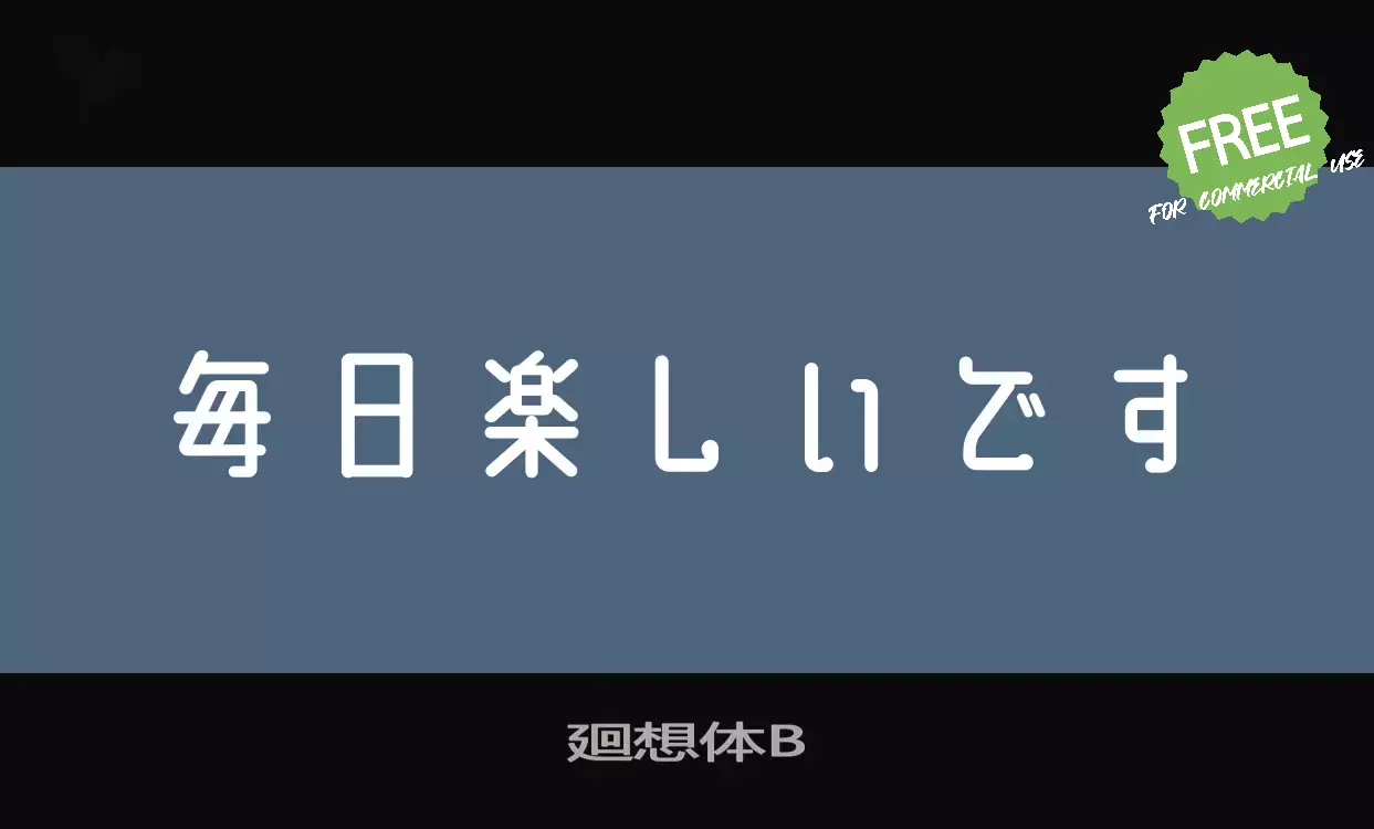 Sample of 廻想体B