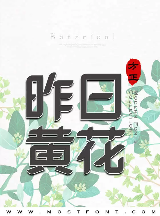 Typographic Design of 方正本墨悦亦体-简