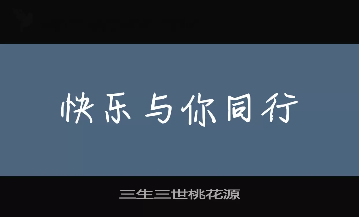 Sample of 三生三世桃花源