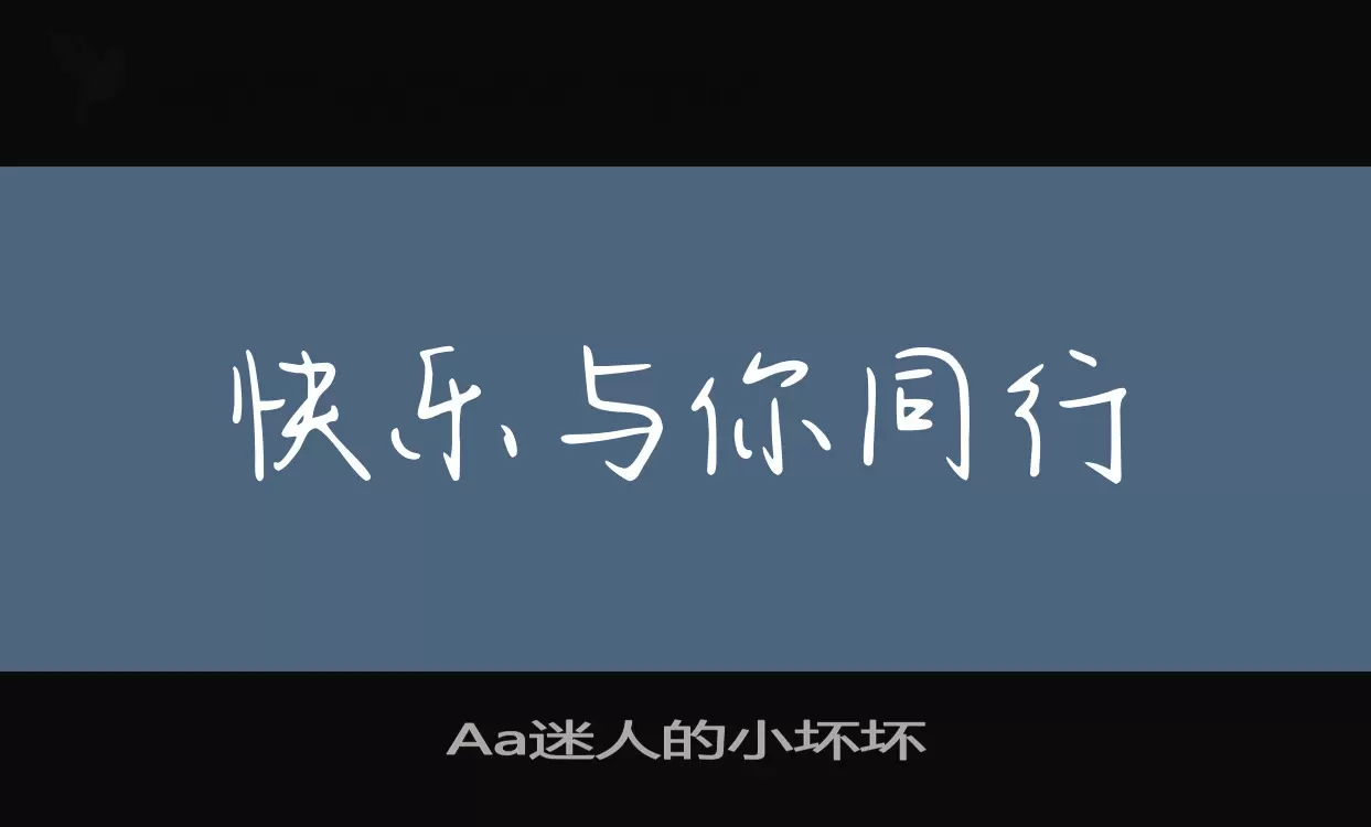 「Aa迷人的小坏坏」字体效果图