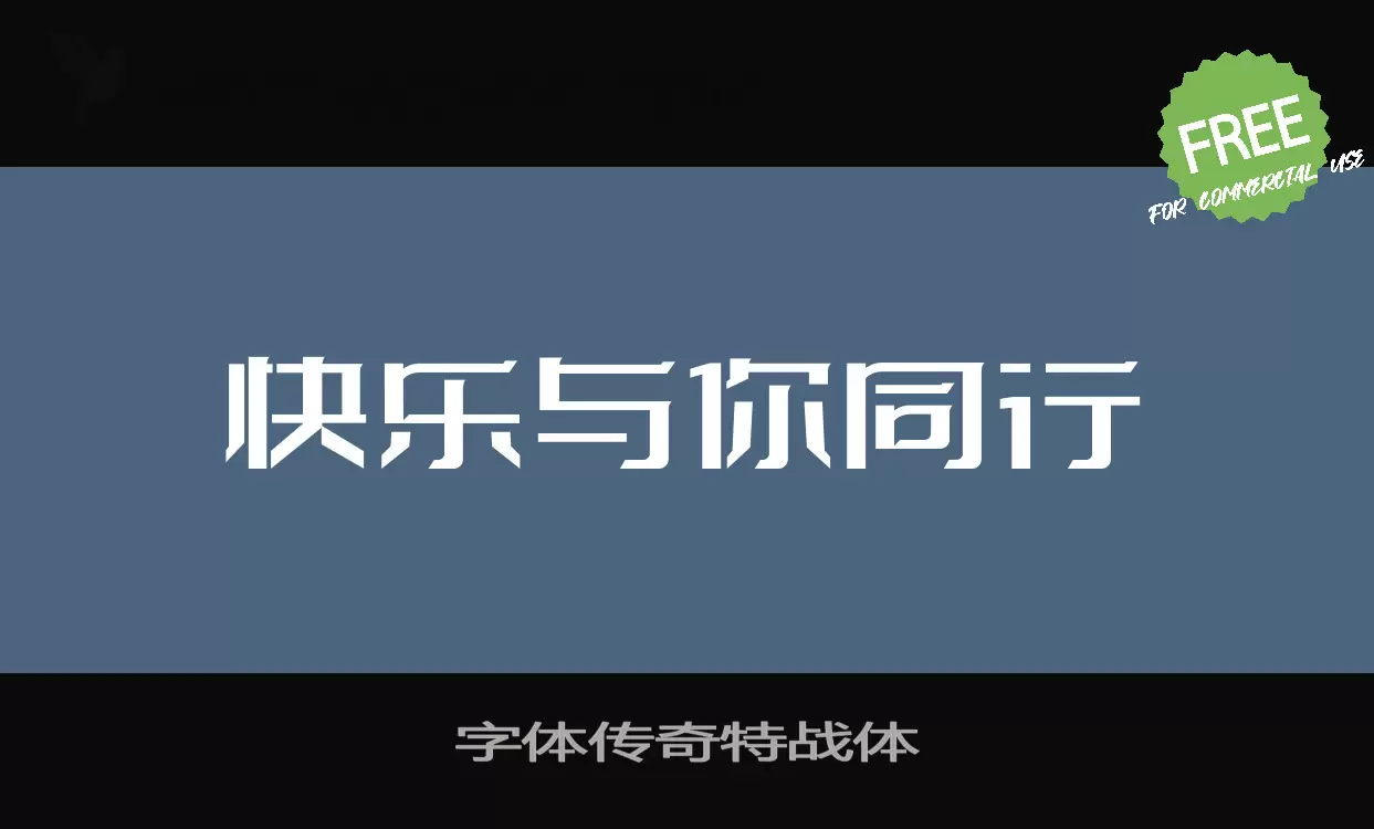 Font Sample of 字体传奇特战体