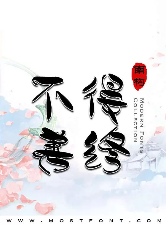 Typographic Design of 南构李梅英燕体