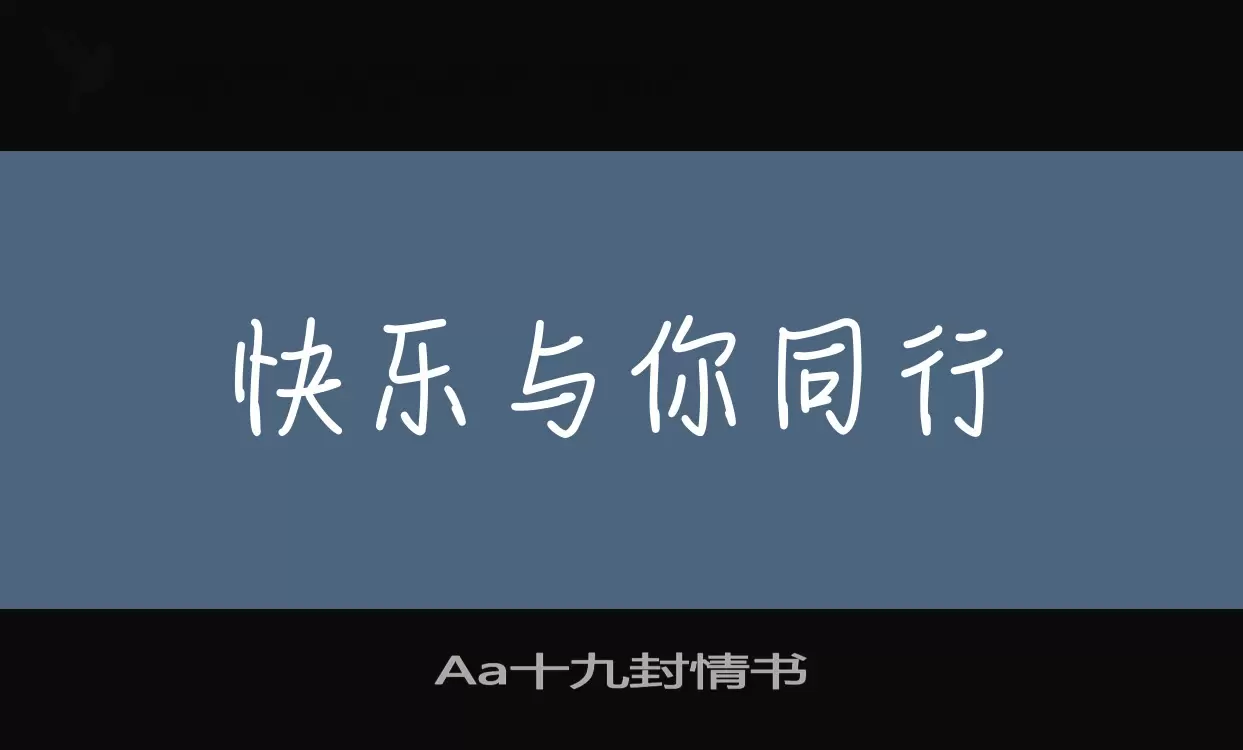 「Aa十九封情书」字体效果图