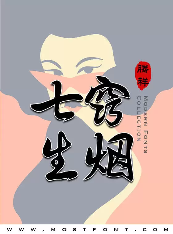 Typographic Design of 腾祥伯当行书简