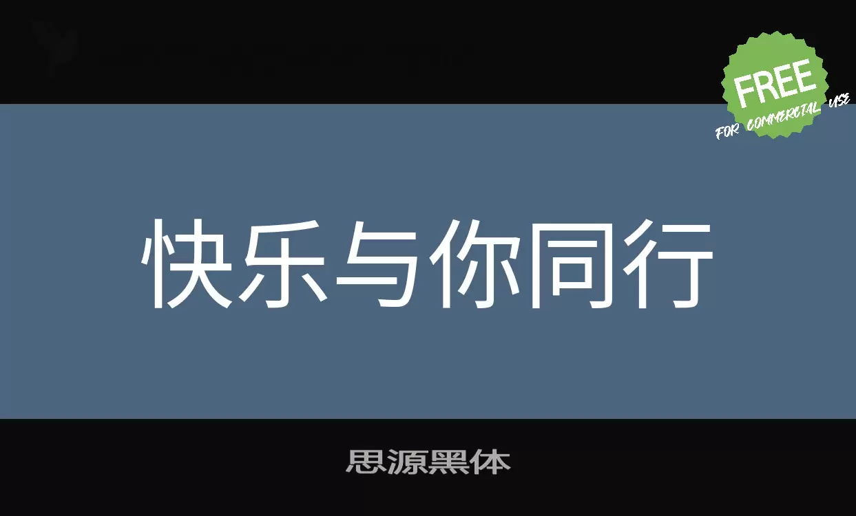 Font Sample of 思源黑体