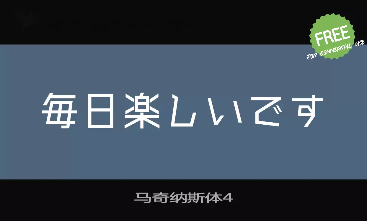 Sample of 马奇纳斯体4