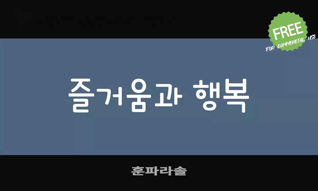 Font Sample of 훈파라솔