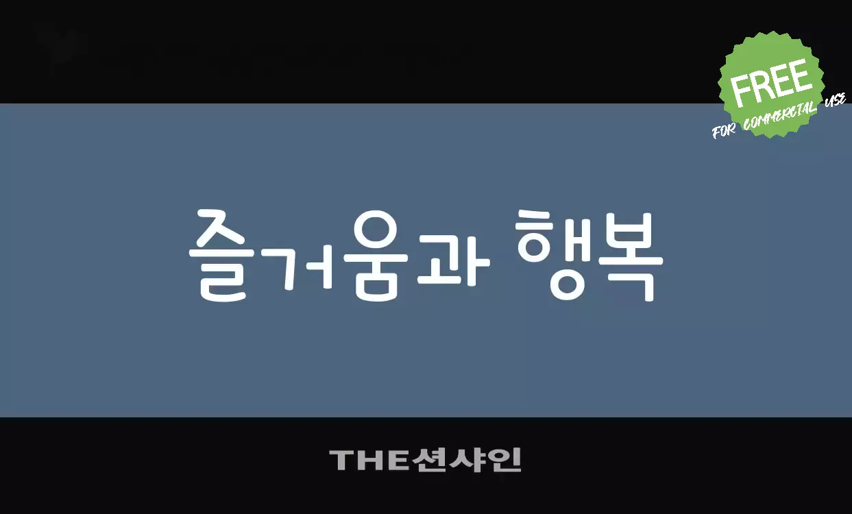 「THE션샤인」字体效果图