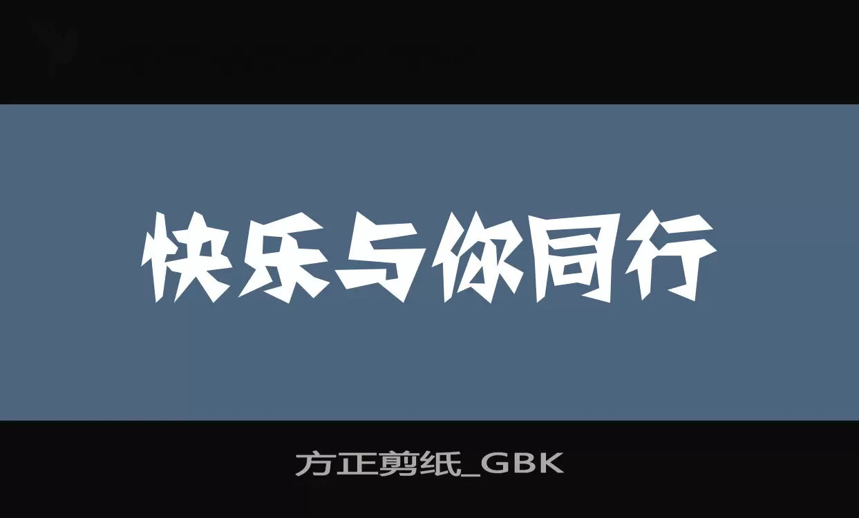 「方正剪纸_GBK」字体效果图