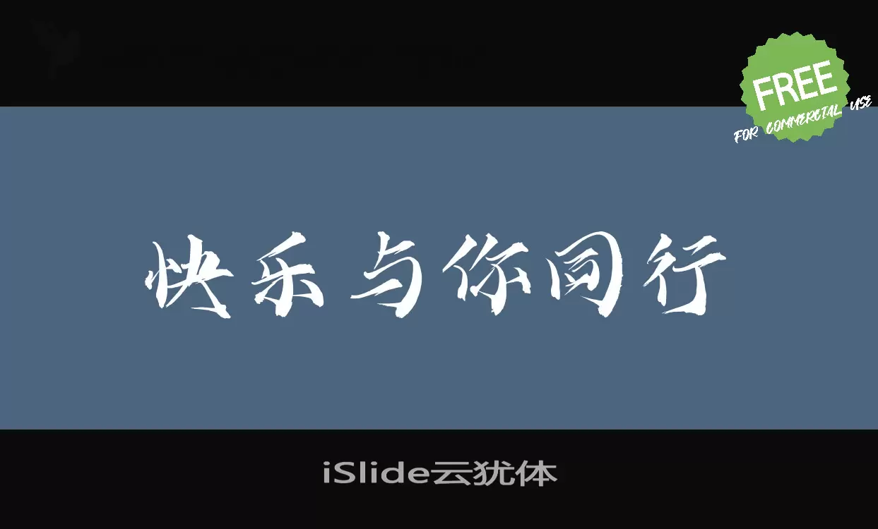 Font Sample of ISlide云犹体