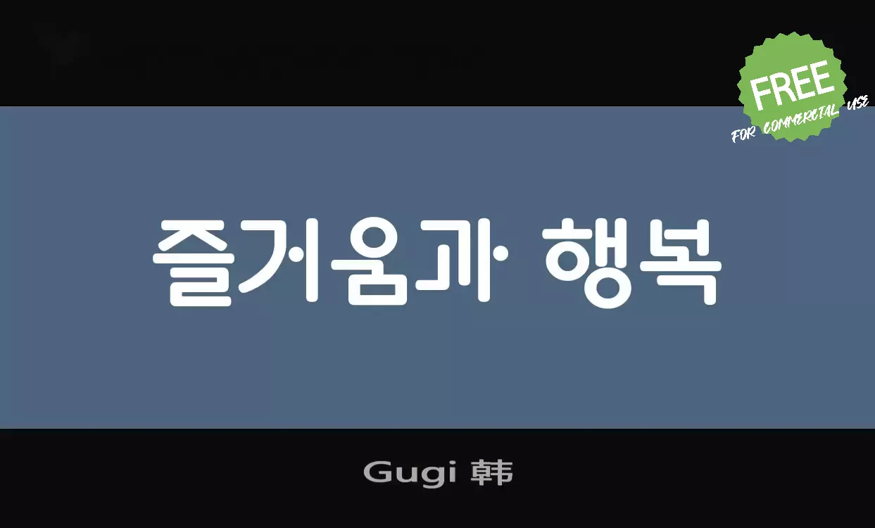 Font Sample of Gugi-韩