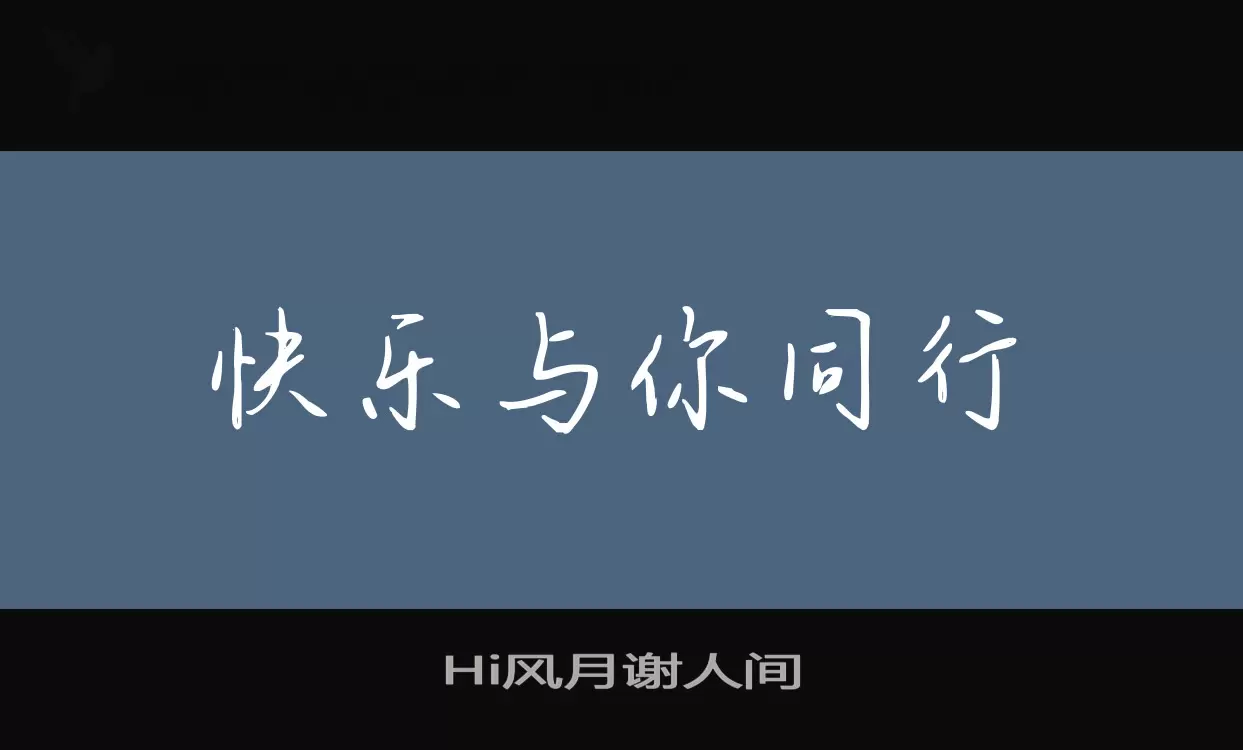 Sample of Hi风月谢人间