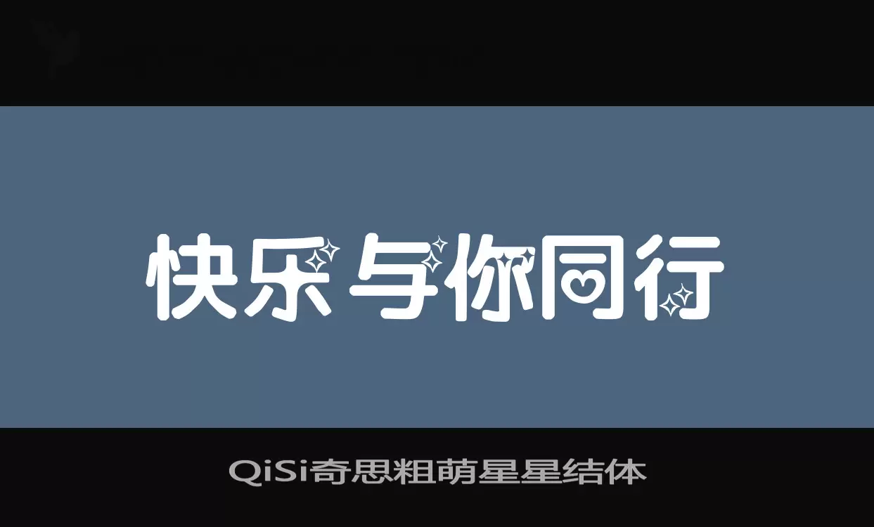 Sample of QiSi奇思粗萌星星结体