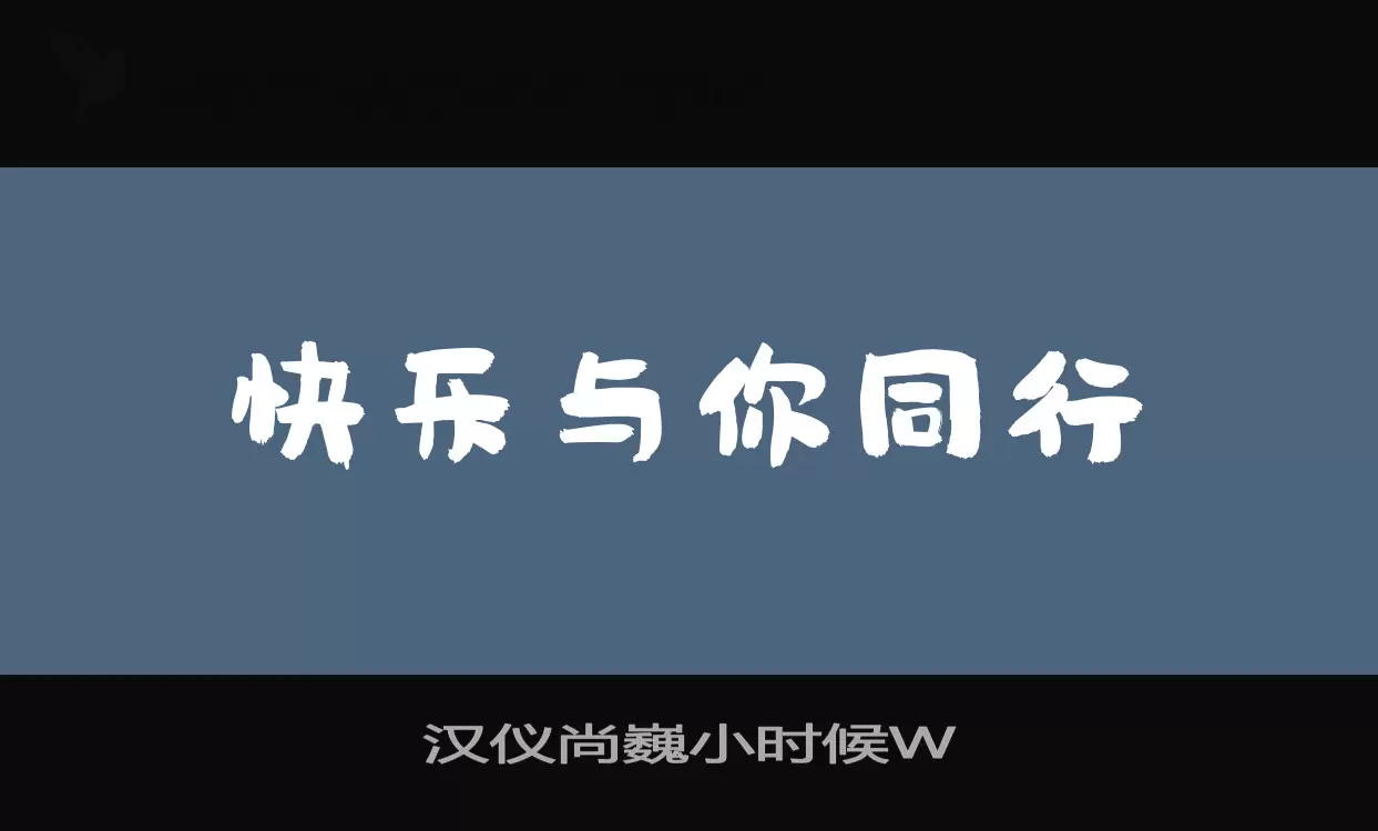 Sample of 汉仪尚巍小时候W