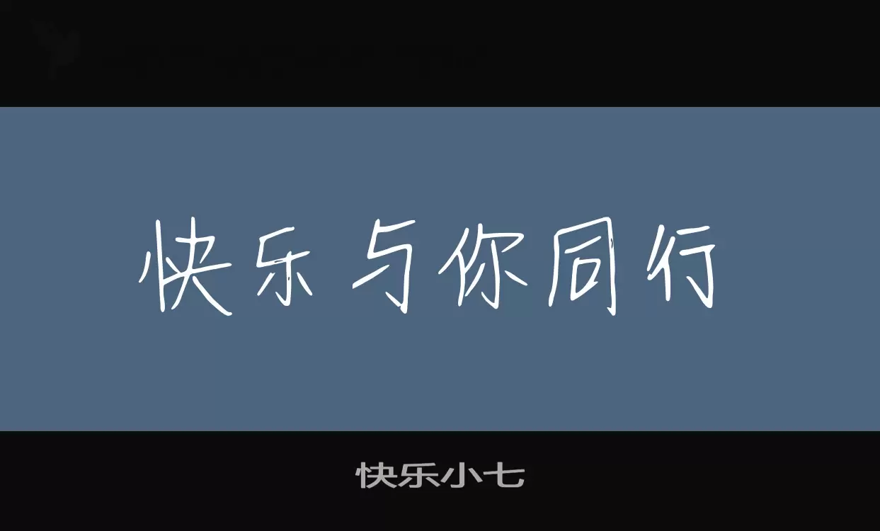 Sample of 快乐小七