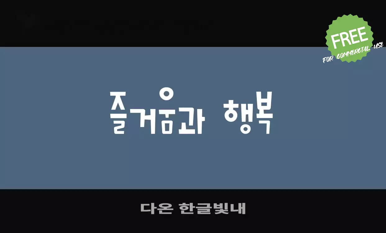 Sample of 다온-한글빛내