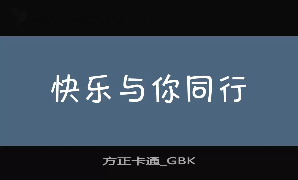 「方正卡通_GBK」字体效果图