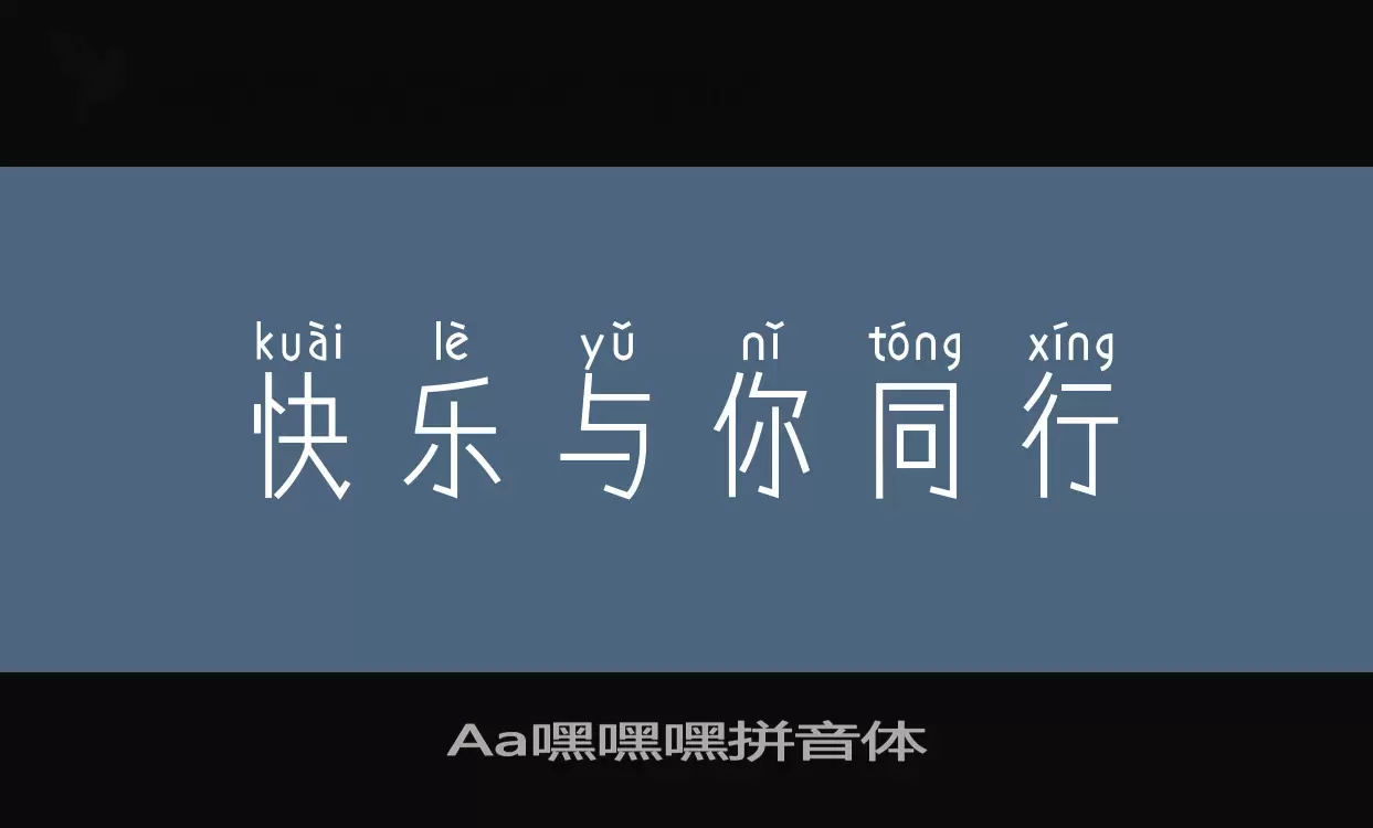 Sample of Aa嘿嘿嘿拼音体