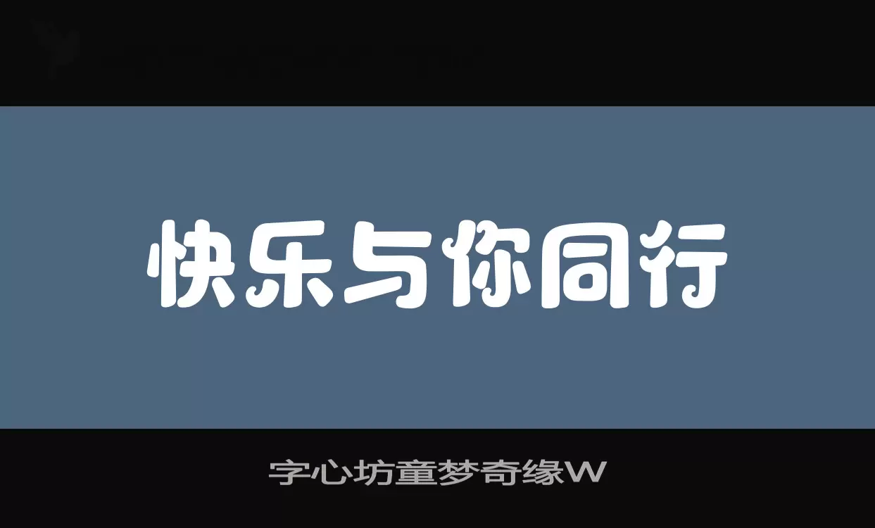 Sample of 字心坊童梦奇缘W