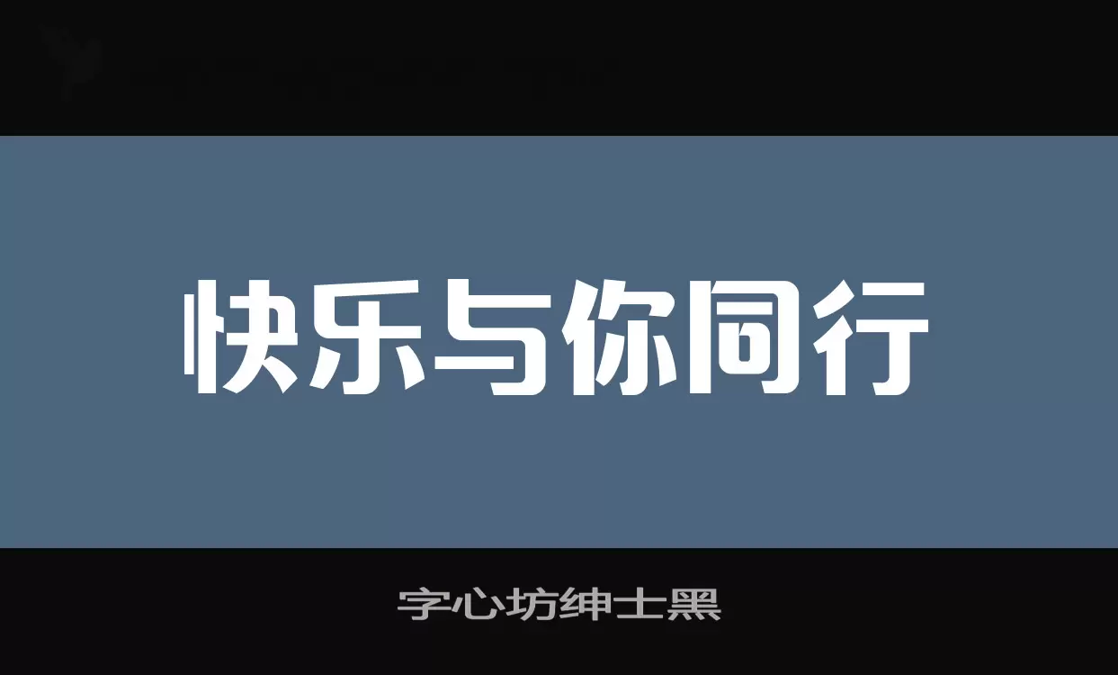 Sample of 字心坊绅士黑