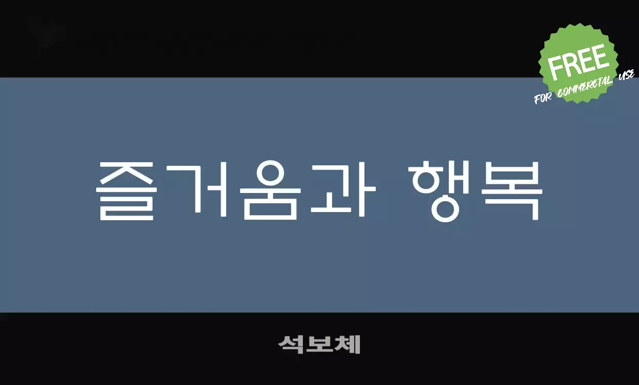 Font Sample of 석보체