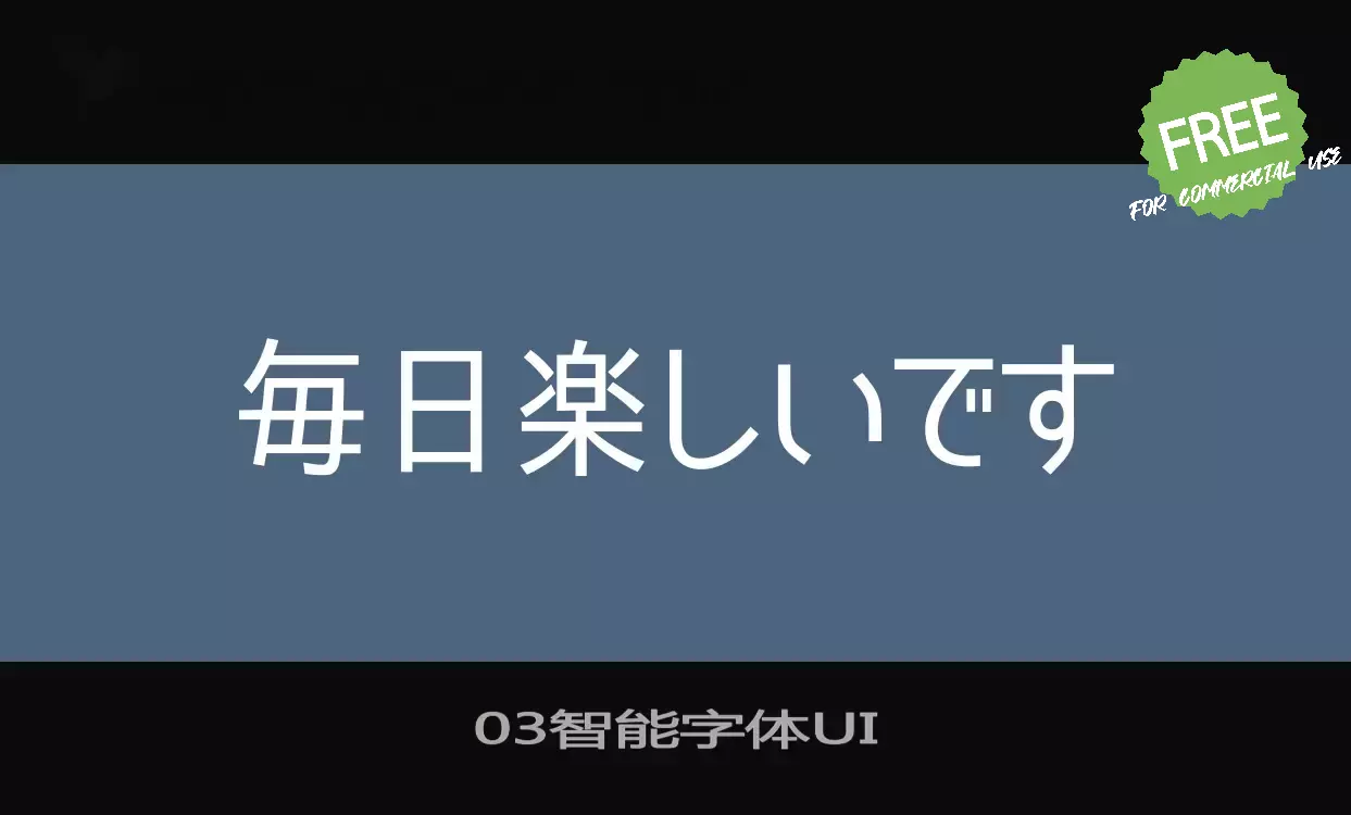 「03智能字体UI」字体效果图