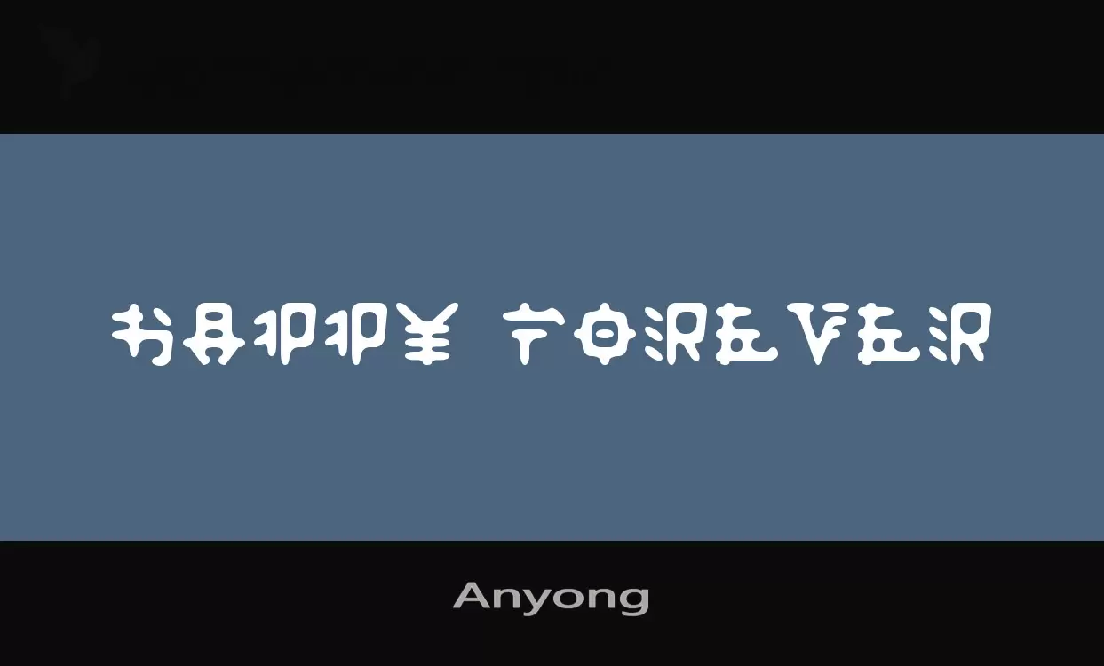 「Anyong」字体效果图