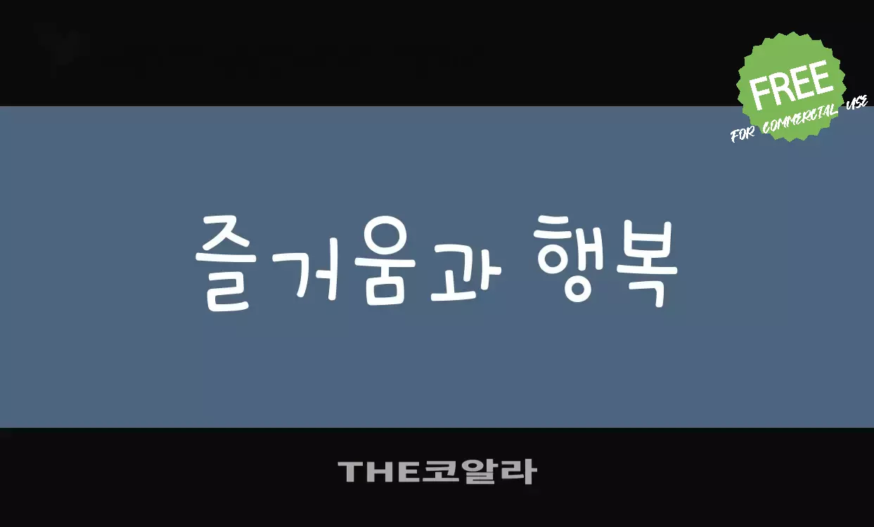 Sample of THE코알라